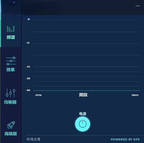 fxsound怎么设置中文 fxsound设置成中教学图3