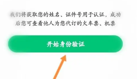 同程旅行网页版入口 同程旅行网页版登录入口图4