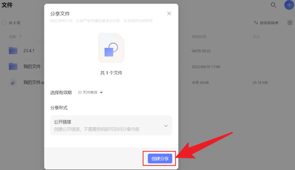 阿里云盘网页版怎么分享文件图3