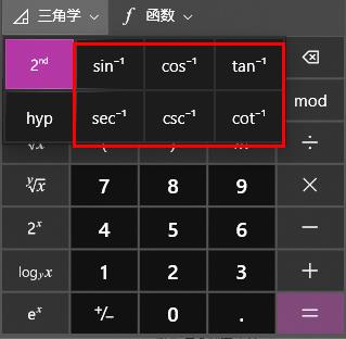 电脑计算器怎么算反三角函数图4