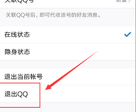 手机qq怎么退出登录图4
