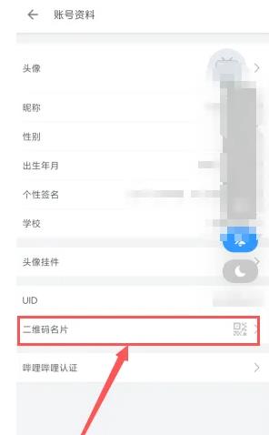 哔哩哔哩电脑版二维码寻找教程图5