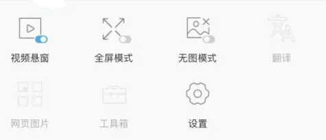 Alook浏览器视频自动悬窗功能关闭方法图3