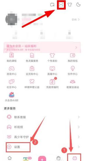 哔哩哔哩电脑版二维码寻找教程图3