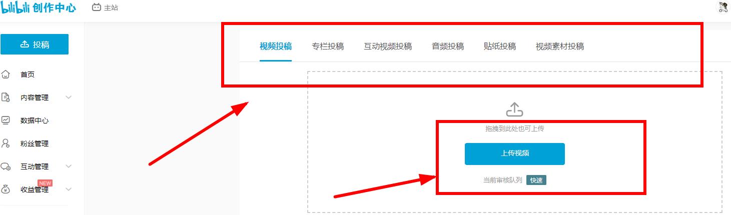 哔哩哔哩电脑版怎么投稿 哔哩哔哩电脑版投稿教程图2