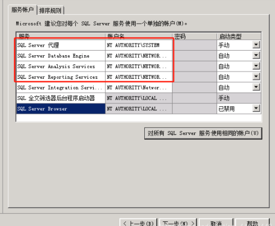 sql2008r2怎么安装 sql2008r2安装教程图12