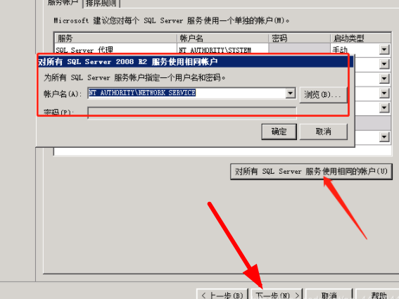 sql2008r2怎么安装 sql2008r2安装教程图13