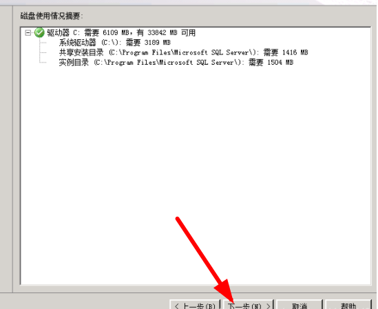 sql2008r2怎么安装 sql2008r2安装教程图11