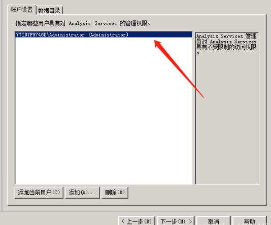 sql2008r2怎么安装 sql2008r2安装教程图15