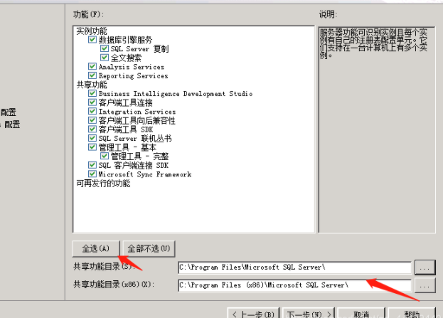 sql2008r2怎么安装 sql2008r2安装教程图8