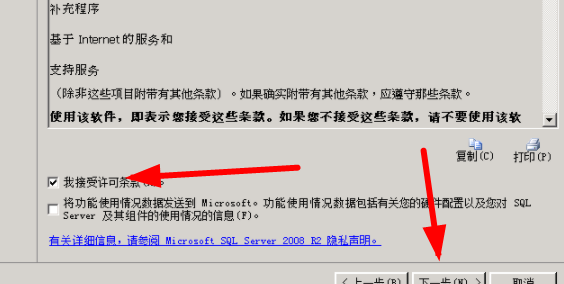 sql2008r2怎么安装 sql2008r2安装教程图4