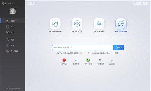 flash中心是什么软件图1