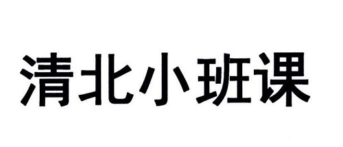 清北小班网上授课怎么样 清北小班网上授课特色详情图2