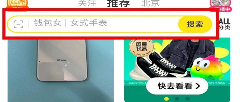 闲鱼怎么搜索用户图1