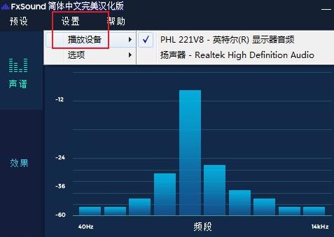 fxsound吃鸡最佳设置怎么设定 fxsound吃鸡最佳设置介绍图1