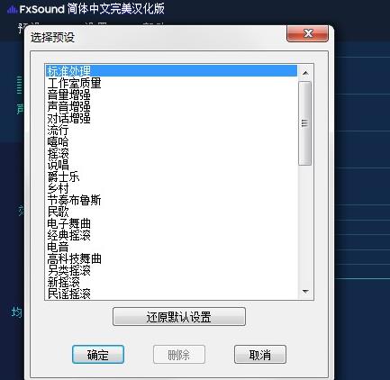 fxsound吃鸡最佳设置怎么设定 fxsound吃鸡最佳设置介绍图2