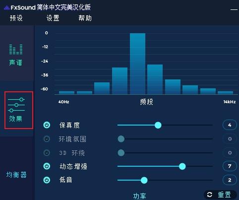 fxsound吃鸡最佳设置怎么设定 fxsound吃鸡最佳设置介绍图3