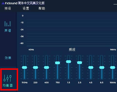 fxsound吃鸡最佳设置怎么设定 fxsound吃鸡最佳设置介绍图4