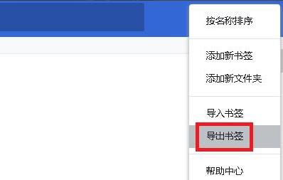 谷歌浏览器收藏夹怎么导出图4