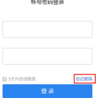 easyconnect密码忘了找回的教程图2