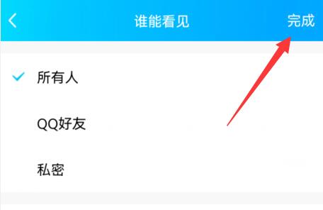 qq转发说说怎么设置权限 qq转发说说权限设置教程图7