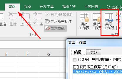 共享工作簿怎么设置 共享工作簿设置教程图1