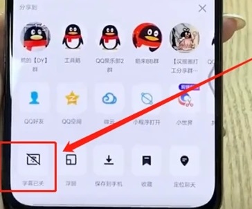 qq智能视频字幕怎么关闭 智能视频字幕关闭方法图4