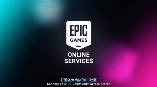 epic跨平台联机怎么开 epic跨平台联机开启教程图2