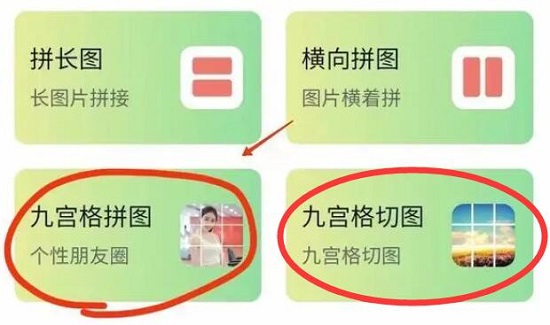 微信拼图片怎么弄九宫格 微信拼图九宫格教程图3