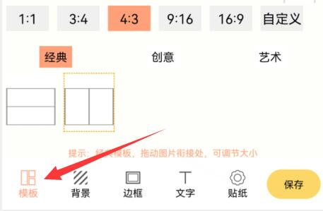 微信拼图怎么左右拼接 微信拼图左右拼接教程图4