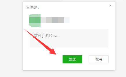 微信怎么发送图片文件夹 微信图片文件夹发送教程图4