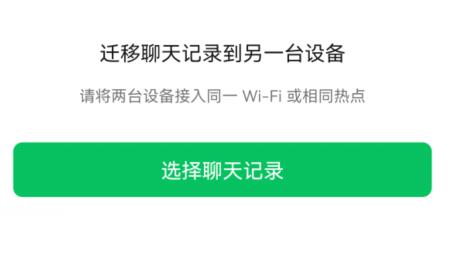 手机微信备份聊天记录教程图6