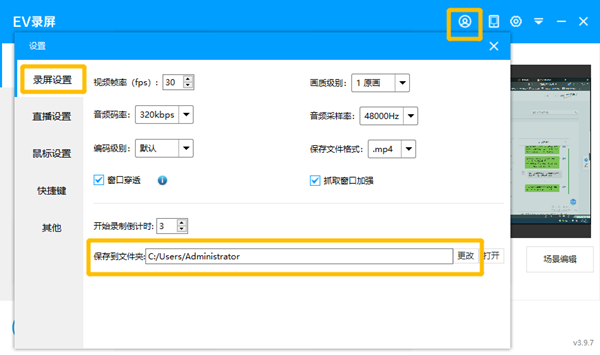 ev录屏默认保存路径在哪里 ev录屏文件默认保存位置图1