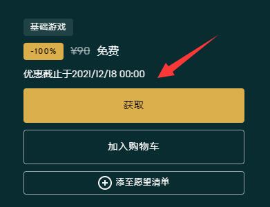 epic神秘游戏怎么领 epic神秘游戏领取教程图3