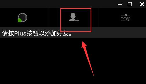 epic thehunter怎么加好友 epic thehunter好友添加教程图3