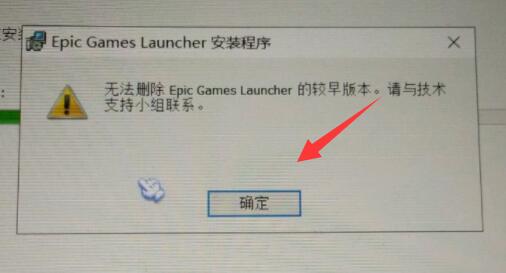 epic最早版本怎么删除 epic最早版本删除教程图1