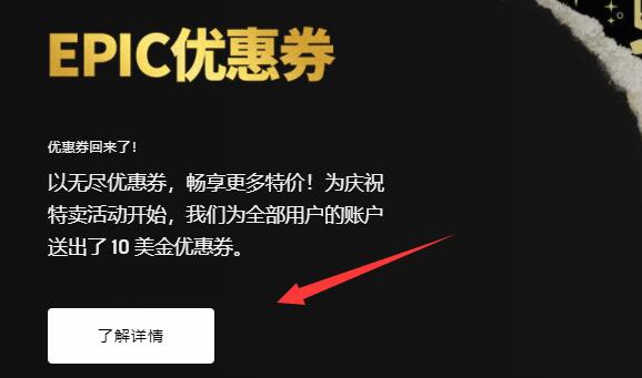 epic优惠券怎么领取 epic优惠券领取教程2022图3