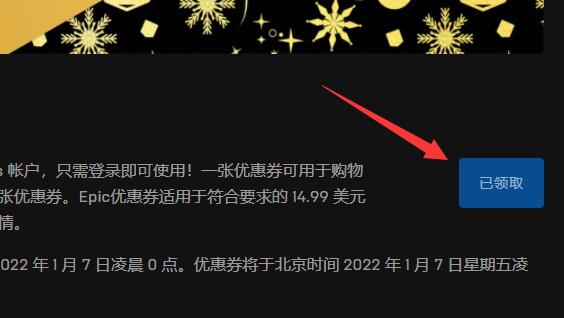 epic优惠券怎么领取 epic优惠券领取教程2022图4