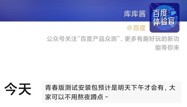 百度网盘青春版什么时候出详情图1