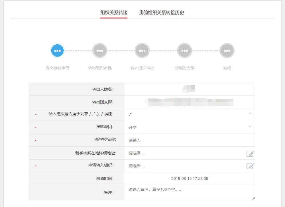 智慧团建怎么转团关系_智慧团建转团关系详细流程图3