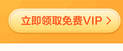 百度网盘会员试用七天2023图1