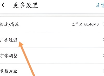 uc屏蔽网站怎么解决 手机uc浏览器拦截网址恢复方法图3