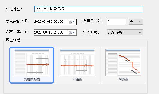 斑马进度计划软件怎么使用 斑马进度计划软件使用教程图2