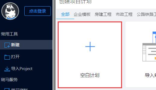 斑马进度计划软件怎么使用 斑马进度计划软件使用教程图3