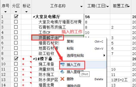 斑马进度计划软件怎么使用 斑马进度计划软件使用教程图5