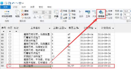 斑马进度计划软件怎么使用 斑马进度计划软件使用教程图6