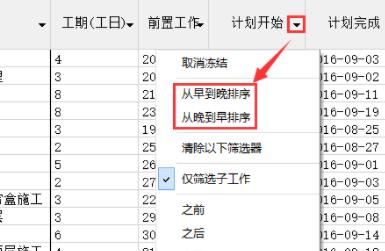 斑马进度计划软件怎么使用 斑马进度计划软件使用教程图7