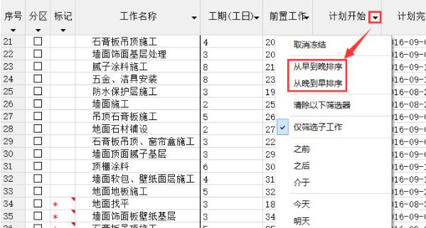 斑马进度计划软件有几种编辑方式详细介绍图1