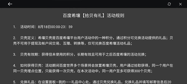 希壤贝壳在哪里 希壤贝壳获取位置及教程图1