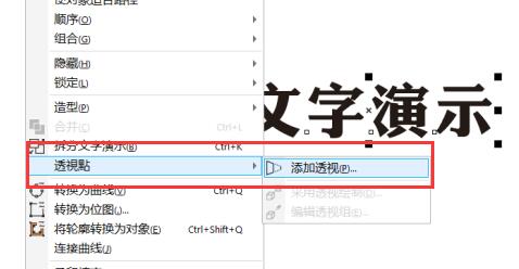 CDR最新版本透视效果在哪里详细介绍图3